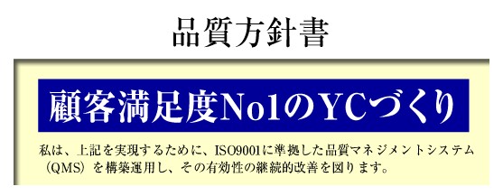 (社)日本能率協会審査登録センター(JMAQA)の審査を受け、2003年9月19日付で認証取得を致しました。