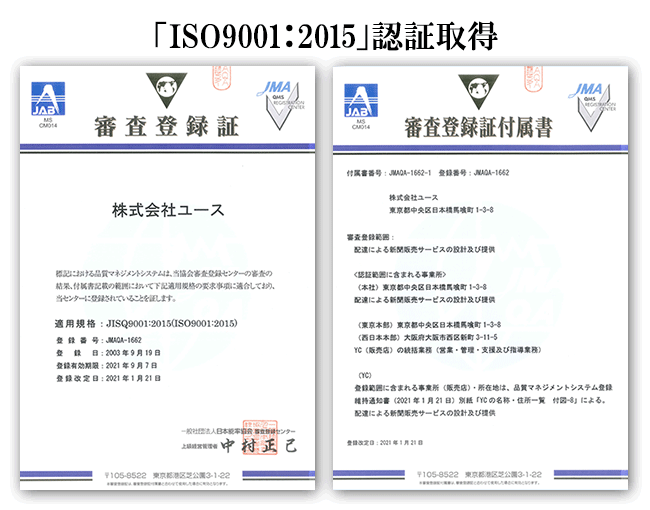 「ISO9001:2008」認証取得